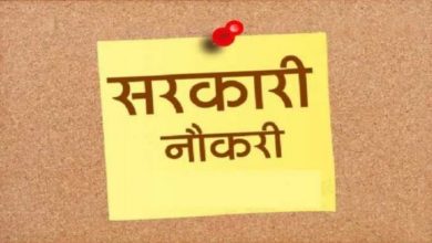 Photo of सहायक प्रोफेसर के पदों पर यहाँ निकली नौकरी, जल्द करें अप्लाई