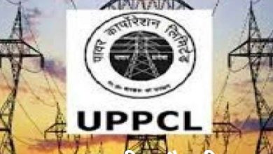 Photo of UPPCL में नौकरी का सपना होगा पूरा, आज ही ऐसे करें आवेदन