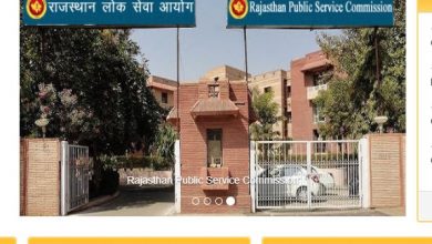 Photo of RPSC ने आरएएस मुख्य परीक्षा के अंक किये जारी, फटाफट करें चेक