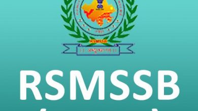 Photo of RSMSSB ने लेवल 1 और लेवल 2 के लिए आंसर-की करी जारी