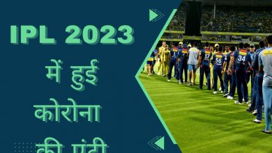 Photo of IPL 2023: कोरोना के बढ़ते खतरे के बीच फ्रेंचाइजी मालिकों की ओर से खिलाड़ियों के लिए निर्देश जारी