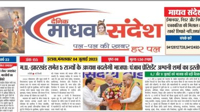 Photo of पढ़ें आज का अख़बार, दिनांक 04-07-2023