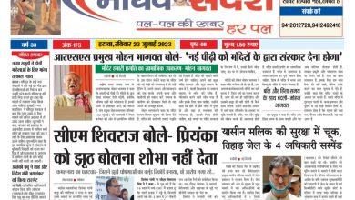 Photo of पढ़ें आज का अख़बार, दिनांक 23-07-2023