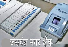 Photo of जसवंतनगर क्षेत्र  के 452 बूथों पर हुआ कुल मिलाकर 59.14 % मतदान
